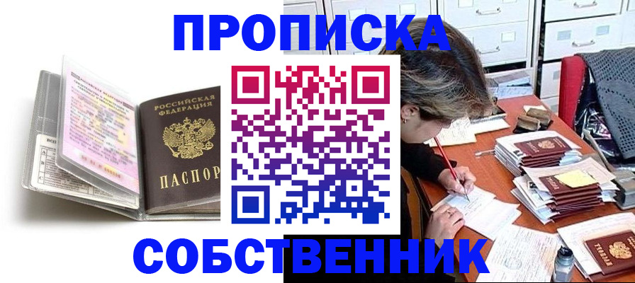 прописка в Кизеле